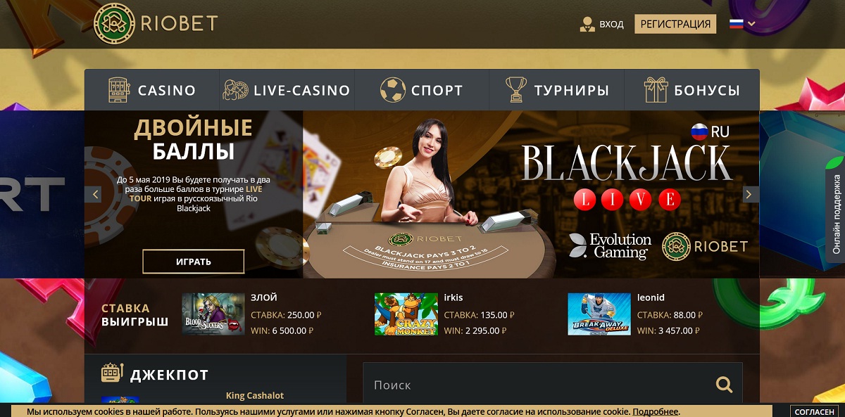 riobet casino официальный сайт вход